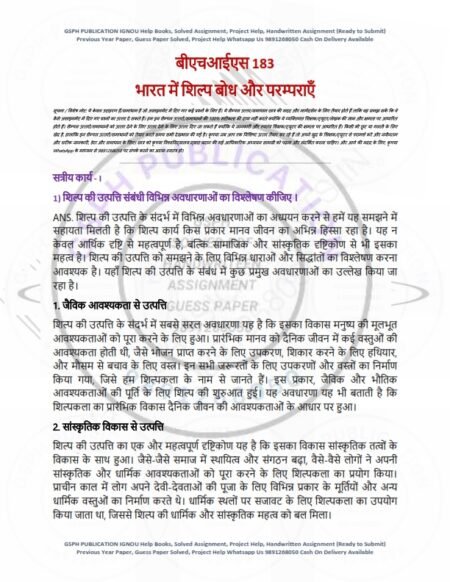 IGNOU BHIS-183 Solved Assignment 2024-25 Hindi Medium