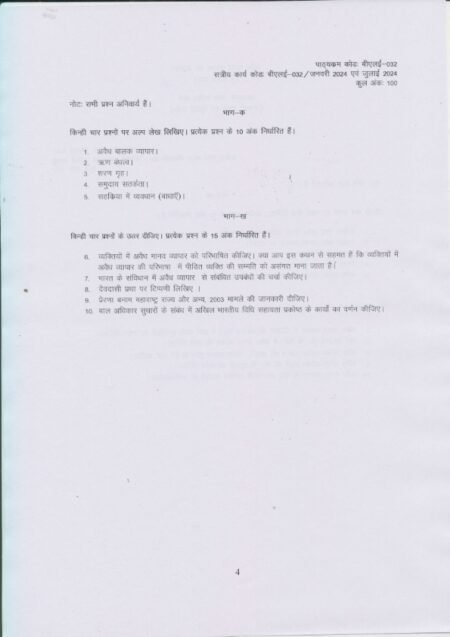 IGNOU BLE-32 Solved Assignment January & July 2024 Hindi Medium