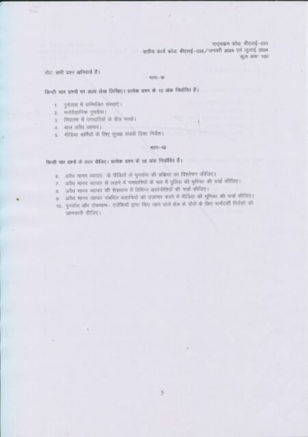 IGNOU BLE-33 Solved Assignment January & July 2024 Hindi Medium