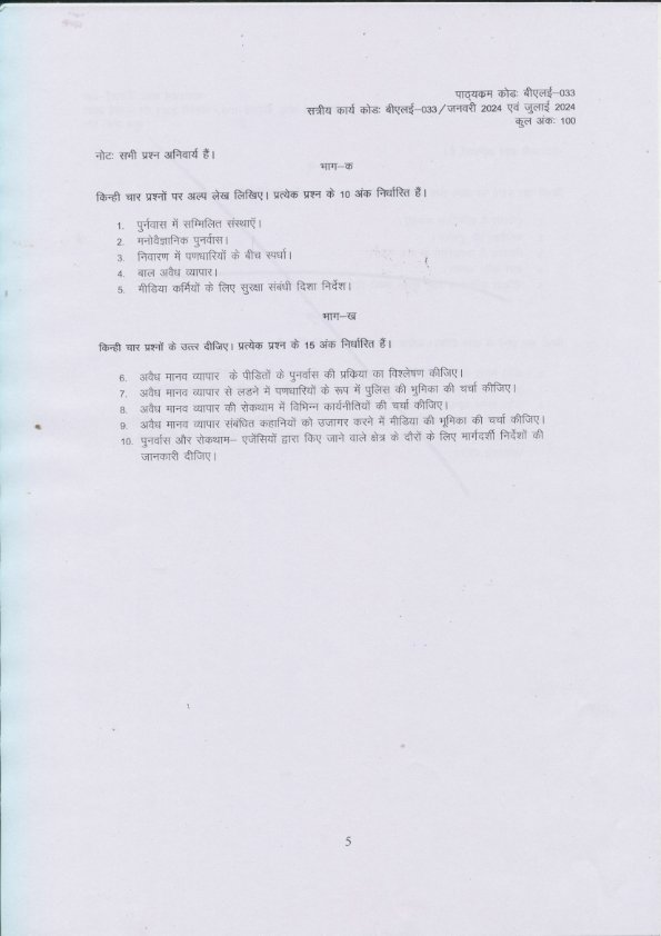 IGNOU BLE-33 Solved Assignment January & July 2024 Hindi Medium