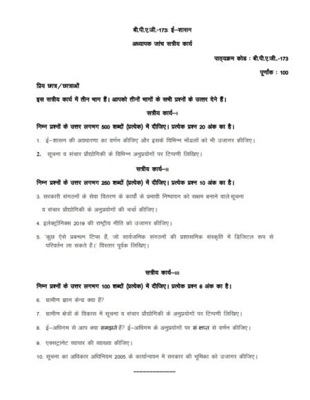 IGNOU BPAG-173 Solved Assignment 2024-25 Hindi Medium