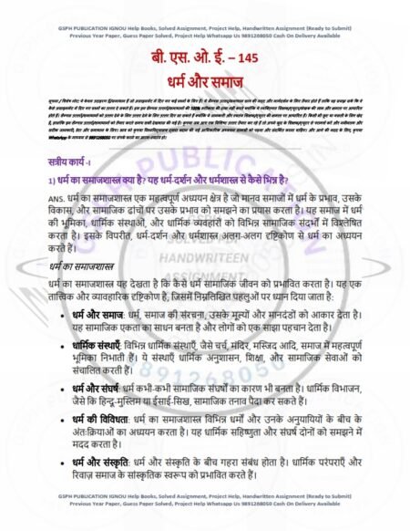 IGNOU BSOE-145 Solved Assignment 2024-25 Hindi Medium