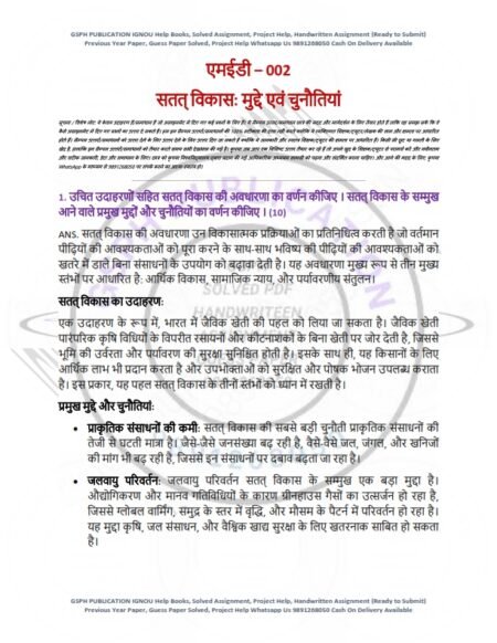 IGNOU MED-2 Solved Assignment 2024-25 Hindi Medium
