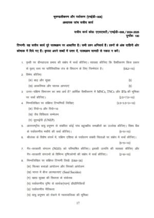 IGNOU MED-8 Solved Assignment 2024-25 Hindi Medium