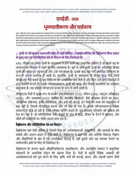 IGNOU MED-8 Solved Assignment 2024-25 Hindi Medium