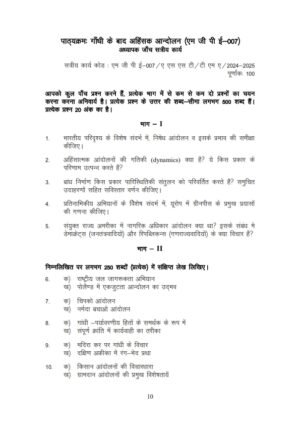 IGNOU MGPE 7 Solved Assignment 2024-25 Hindi Medium