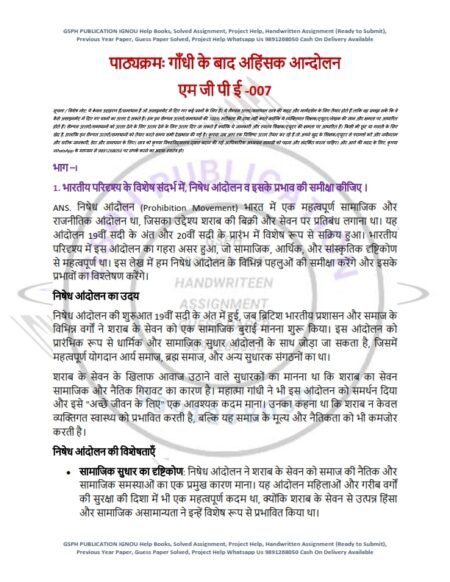 IGNOU MGPE 7 Solved Assignment 2024-25 Hindi Medium