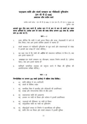 IGNOU MGPE-8 Solved Assignment 2024-25 Hindi Medium