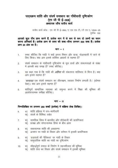 IGNOU MGPE-8 Solved Assignment 2024-25 Hindi Medium