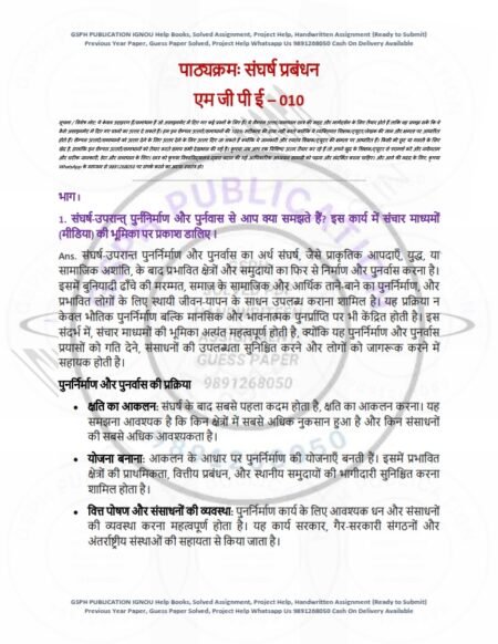 IGNOU MGPE-10 Solved Assignment 2024-25 Hindi Medium