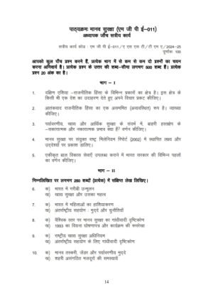 IGNOU MGPE-11 Solved Assignment 2024-25 Hindi Medium