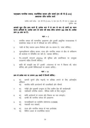 IGNOU MGPE-13 Solved Assignment 2024-25 Hindi Medium