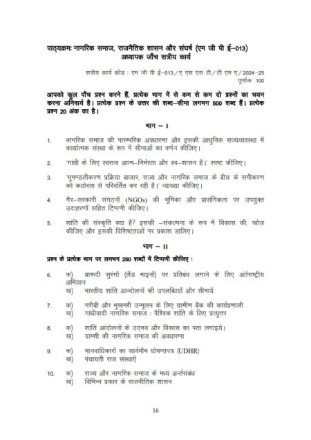 IGNOU MGPE-13 Solved Assignment 2024-25 Hindi Medium