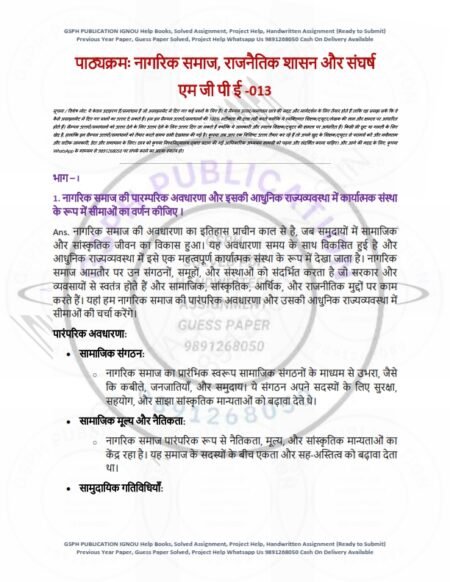 IGNOU MGPE-13 Solved Assignment 2024-25 Hindi Medium