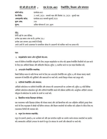 IGNOU MJM-003 Solved Assignment 2024 HIndi Medium