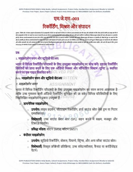 IGNOU MJM-003 Solved Assignment 2024 HIndi Medium - Image 2