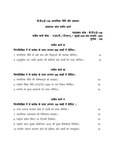 IGNOU BPAE-144 Solved Assignment 2024-25 Hindi Medium