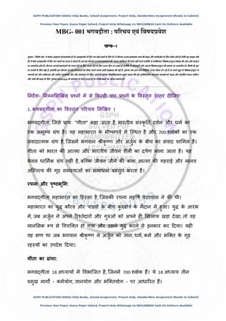 IGNOU MBG-001 Solved Assignment 2024-25 Hindi Medium