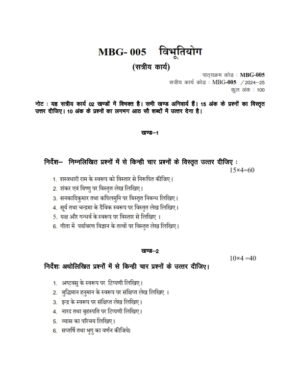 IGNOU MBG-005 Solved Assignment 2024-25 Hindi Medium