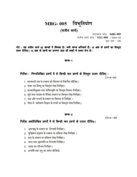 IGNOU MBG-005 Solved Assignment 2024-25 Hindi Medium