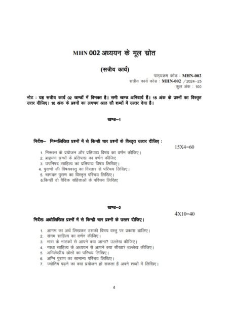 IGNOU MHN-002 Solved Assignment 2024-25 Hindi Medium