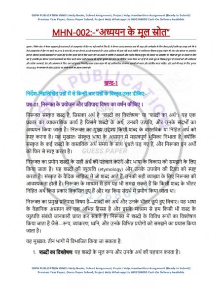 IGNOU MHN-002 Solved Assignment 2024-25 Hindi Medium - Image 2
