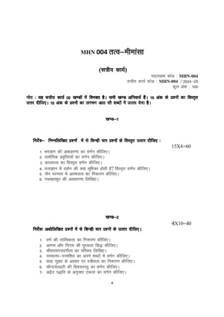 IGNOU MHN-004 Solved Assignment 2024-25 Hindi Medium