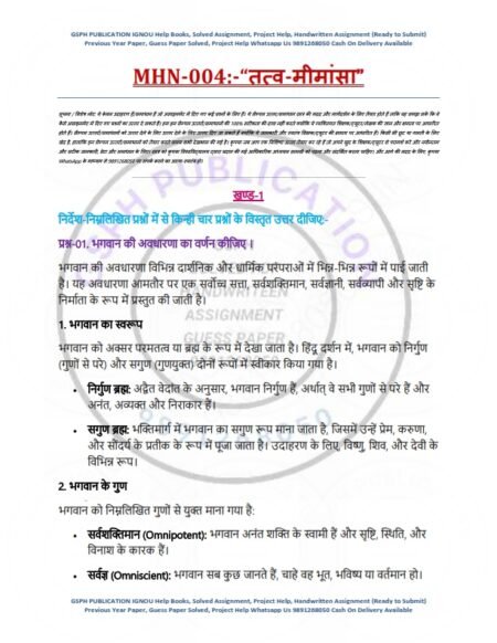 IGNOU MHN-004 Solved Assignment 2024-25 Hindi Medium
