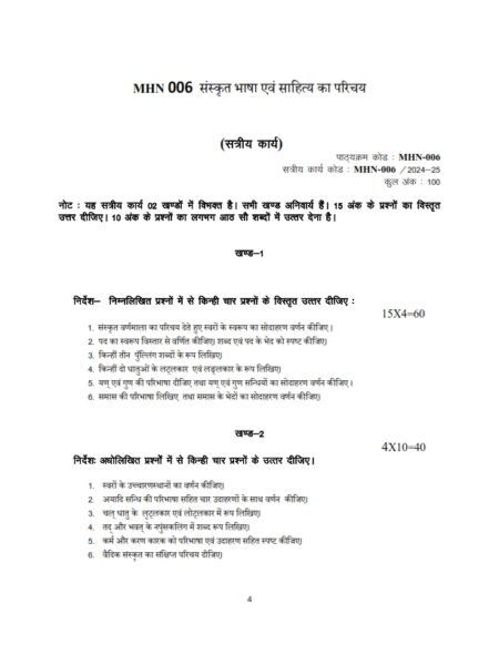 IGNOU MHN-006 Solved Assignment 2024-25 Hindi Medium