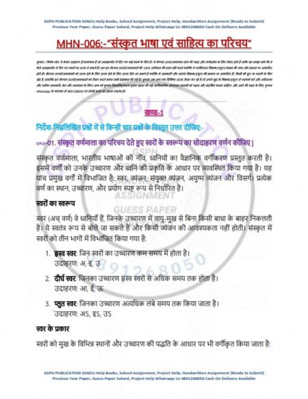IGNOU MHN-006 Solved Assignment 2024-25 Hindi Medium - Image 2