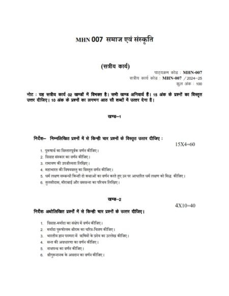 IGNOU MHN-007 Solved Assignment 2024-25 Hindi Medium