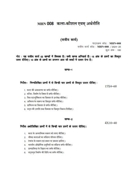 IGNOU MHN-008 Solved Assignment 2024-25 Hindi Medium