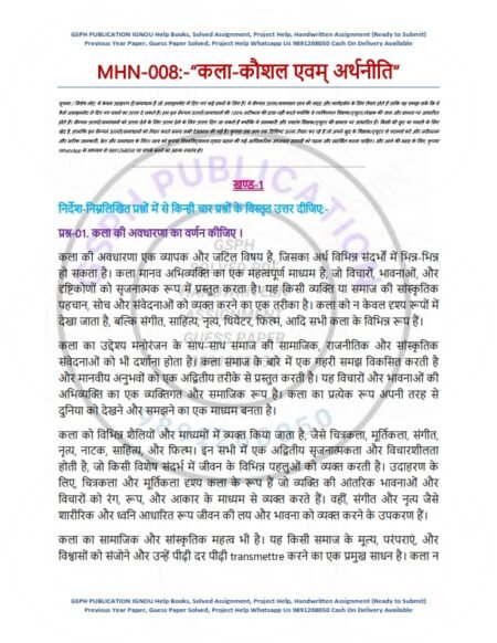 IGNOU MHN-008 Solved Assignment 2024-25 Hindi Medium - Image 2