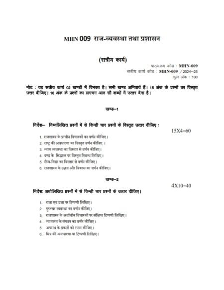 IGNOU MHN-009 Solved Assignment 2024-25 Hindi Medium