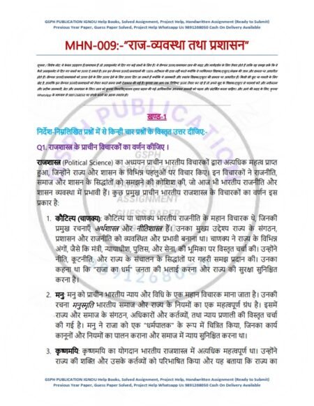 IGNOU MHN-009 Solved Assignment 2024-25 Hindi Medium