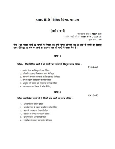 IGNOU MHN-10 Solved Assignment 2024-25 Hindi Medium