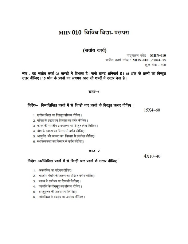 IGNOU MHN-10 Solved Assignment 2024-25 Hindi Medium