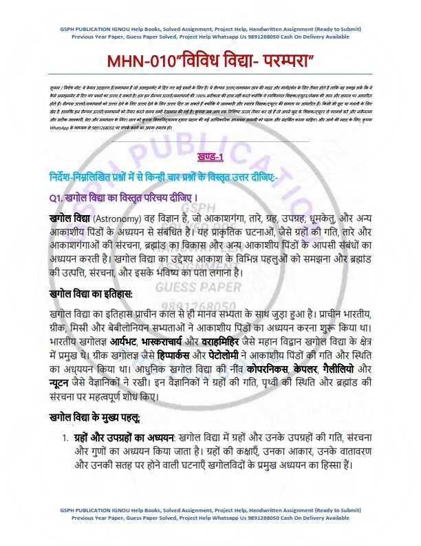 IGNOU MHN-10 Solved Assignment 2024-25 Hindi Medium - Image 2