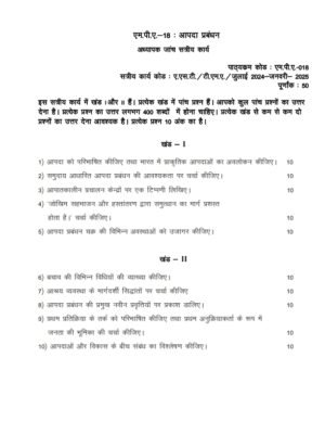 IGNOU MPA-18 Solved Assignment 2024-25 Hindi Medium