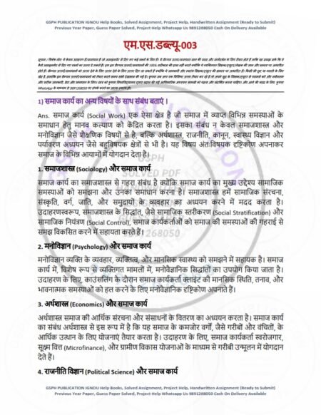 IGNOU MSW-03 Solved Assignment 2024-25 Hindi Medium
