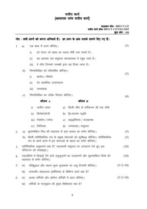 IGNOU BBYCT-133 Solved Assignment 2025 Hindi Medium