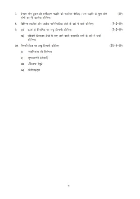 IGNOU BBYCT-133 Solved Assignment 2025 Hindi Medium - Image 2