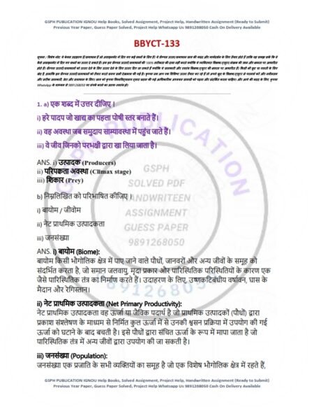 IGNOU BBYCT-133 Solved Assignment 2025 Hindi Medium - Image 3