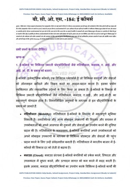 IGNOU BCOS-184 Solved Assignment 2024-25 Hindi Medium