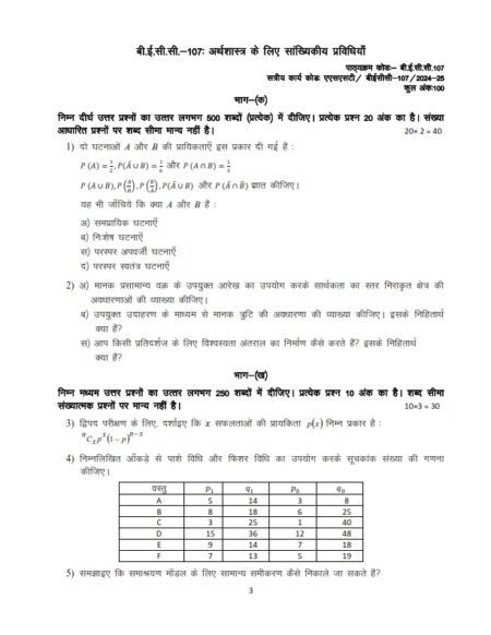 IGNOU BECC-107 Solved Assignment 2024-25 Hindi Medium