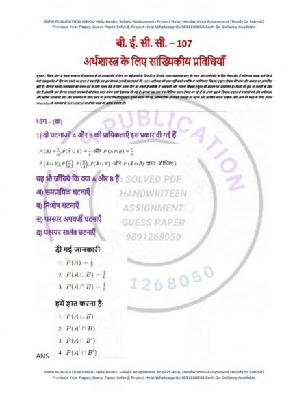 IGNOU BECC-107 Solved Assignment 2024-25 Hindi Medium