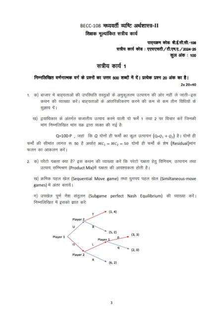 IGNOU BECC-108 Solved Assignment 2024-25 Hindi Medium