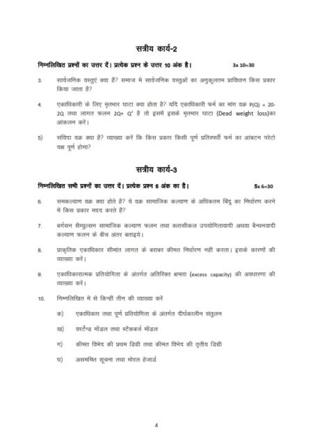 IGNOU BECC-108 Solved Assignment 2024-25 Hindi Medium - Image 2