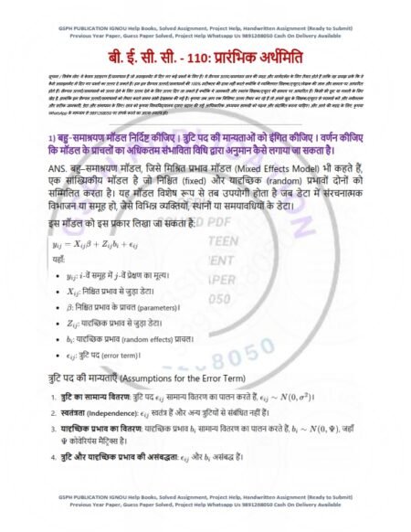 IGNOU BECC-110 Solved Assignment 2024-25 Hindi Medium