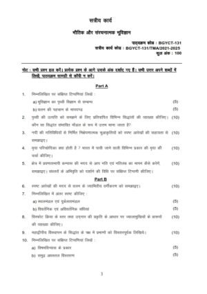 IGNOU BGYCT-131 Solved Assignment 2025 Hindi Medium